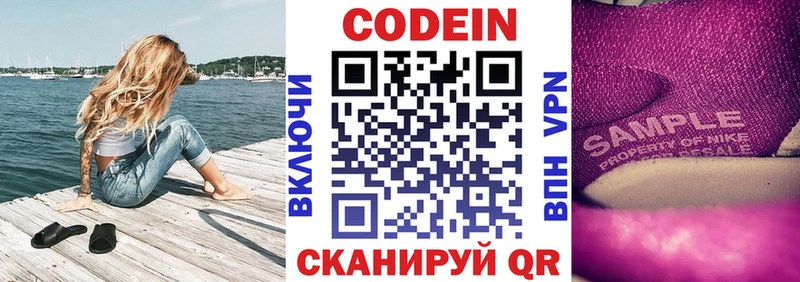 Купить закладки  Алупка  Кодеин Purple Drank 